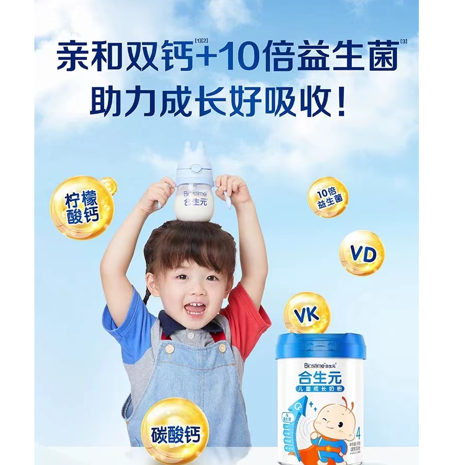BIOSTIME/合生元儿童成长奶粉3岁以上益生菌800g