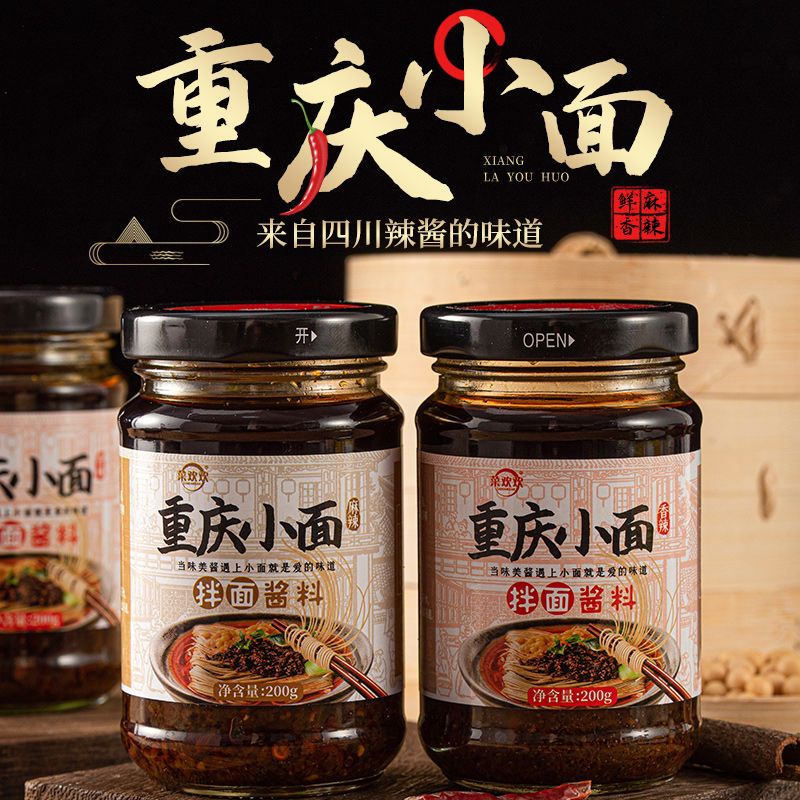 正宗重庆小面酱汁麻辣瓶装料炸酱面香辣味重庆拌面酱重庆小面酱