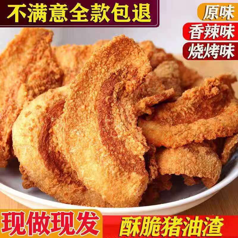 小时候的味道猪油渣酥脆爽小吃脆皮五花肉猪肉干网红休闲油炸零食