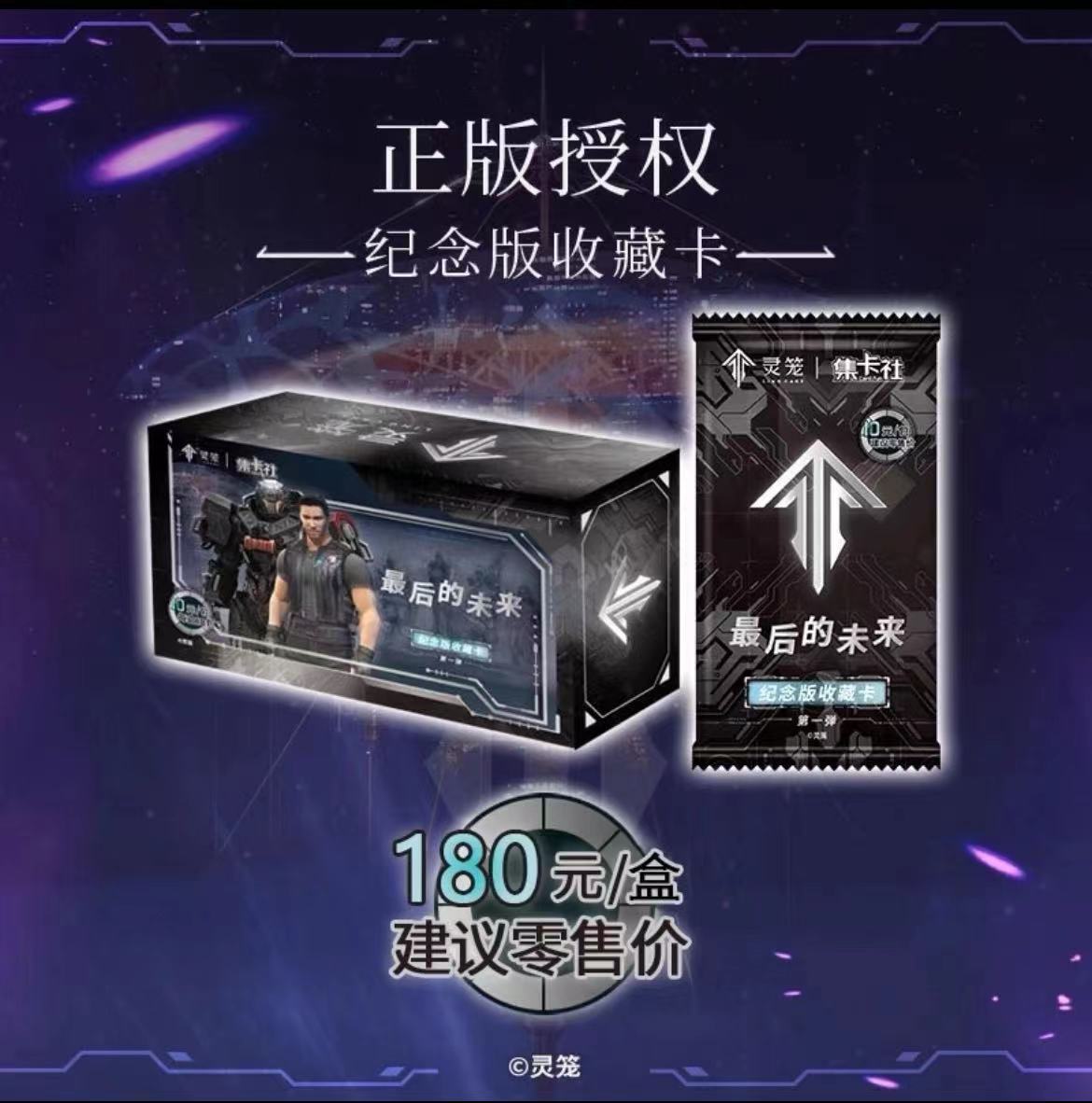 最后的未来（卡牌盲盒）