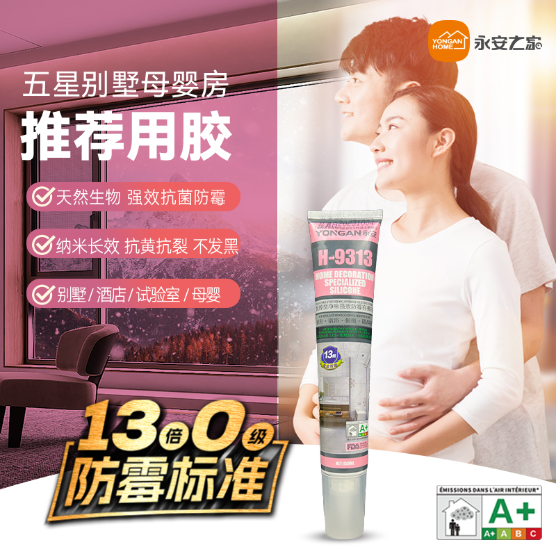 永安美容胶厨卫专用防霉胶防霉玻璃胶马桶防水防霉密封胶收边胶