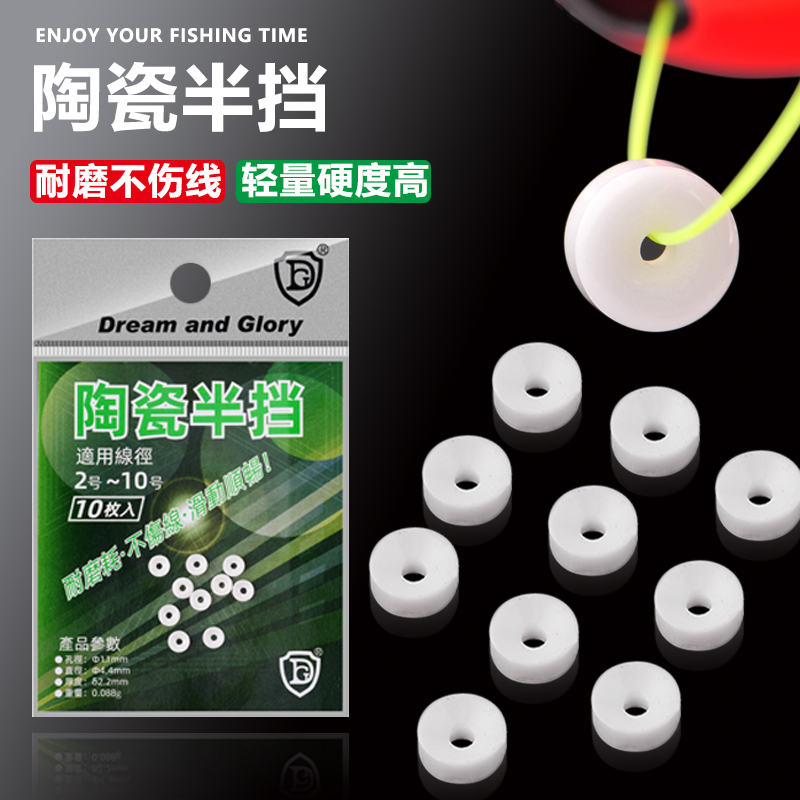 矶钓挡片陶瓷饼型半圆挡片挡陶瓷挡片凹凸型挡海钓滑漂钓鱼小配件