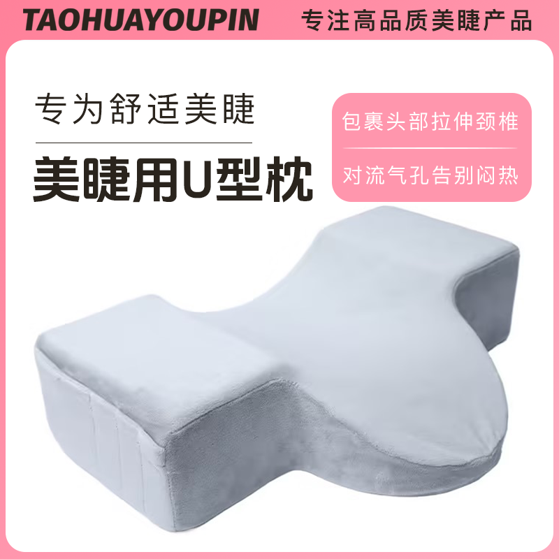美睫枕头u型护颈睫毛枕嫁接工具 美容美睫店专用美睫师舒适可拆卸