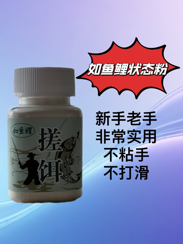 如鱼鲤一瓶搞定状态粉