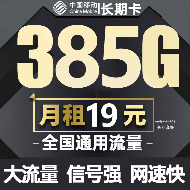 新王卡学生手机卡无首充流量卡中国移动电话卡19元月租自选归属地
