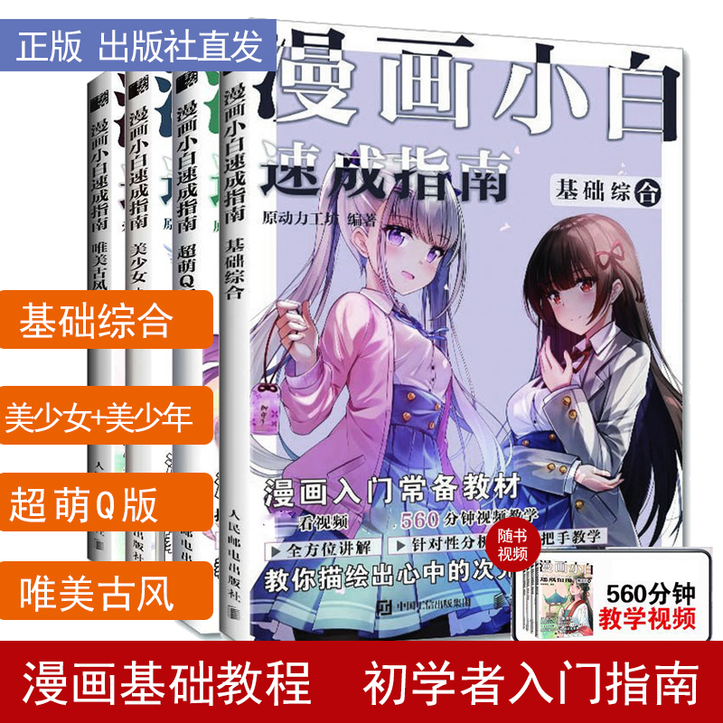 漫画小白速成指南美少女+美少年儿童时代杂志报纸