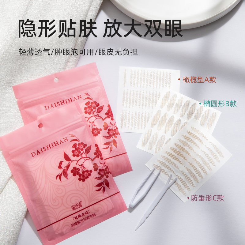 黛诗涵双眼皮贴自然隐形防水防汗肤色轻薄服帖无痕蕾丝网状美目贴