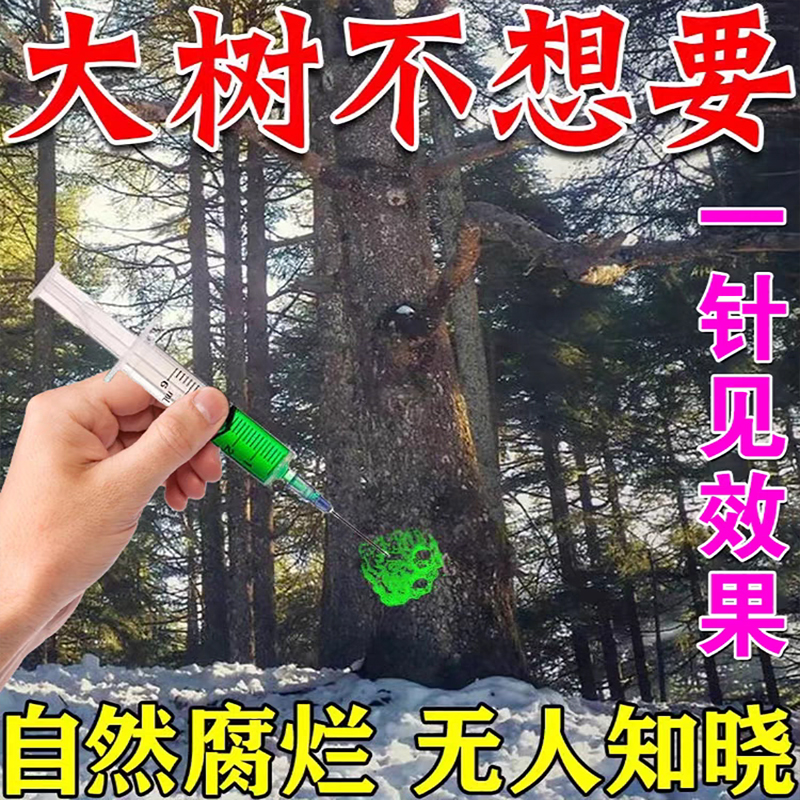 大树根腐烂剂杂草树根清除剂环嗪酮烂草烂根剂烂大树根专用烂草剂