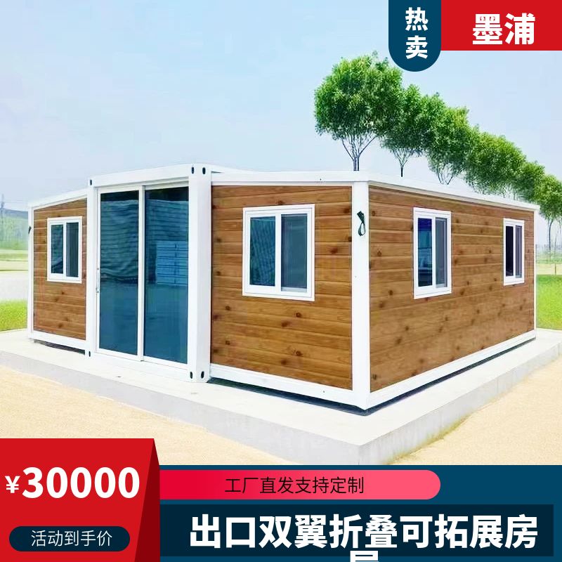 出口双翼折叠拓展房集装箱活动房翼式折叠移动可拆卸住人集装箱房