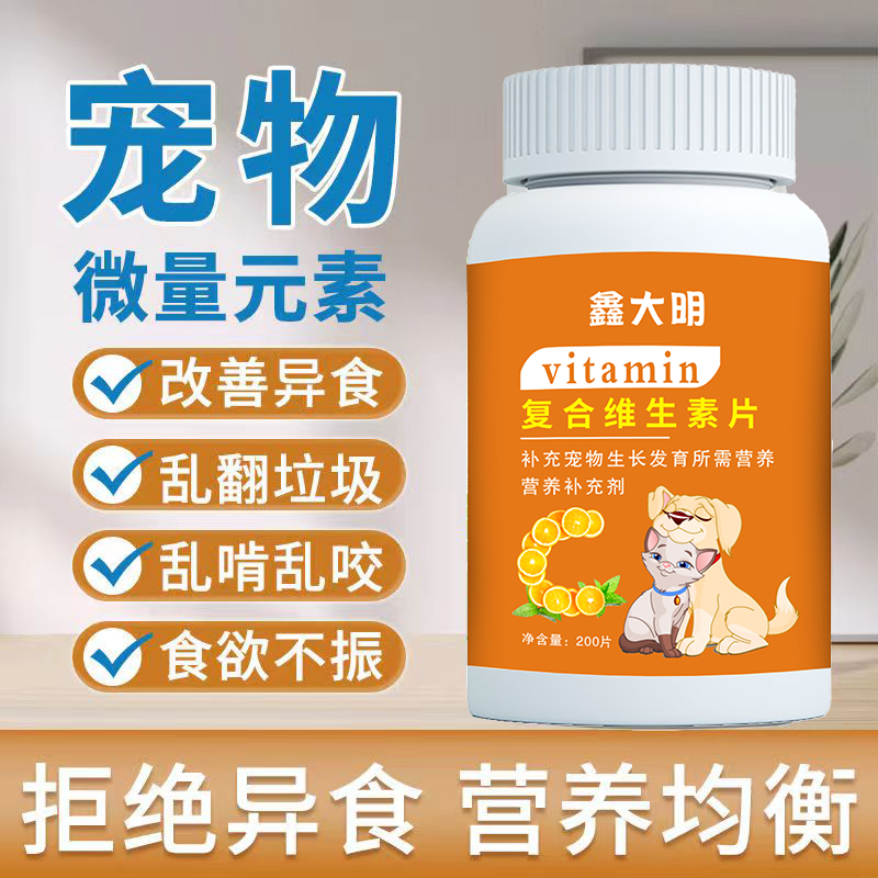 复合维生素片改善异食