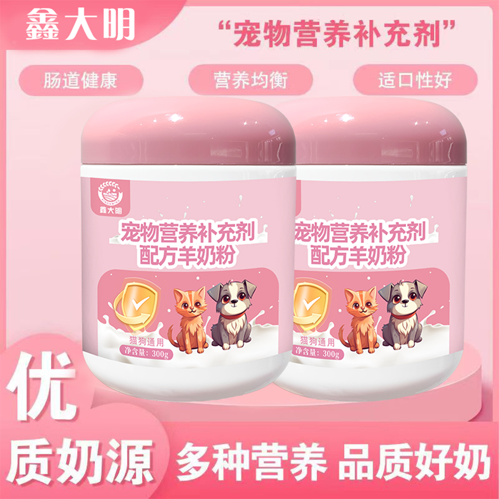 猫咪狗狗幼犬幼猫宠物专用羊奶粉营养补充剂
