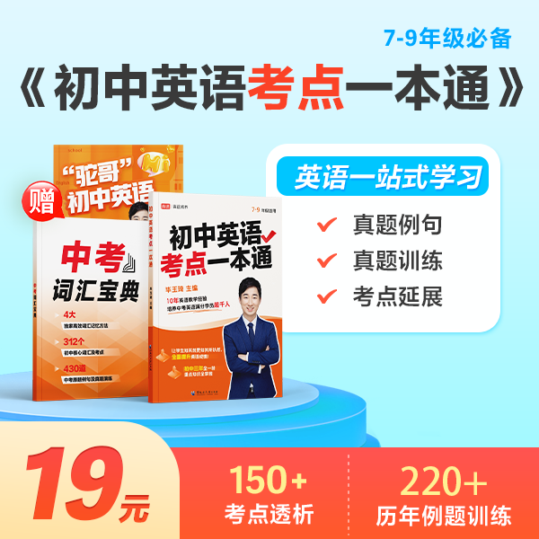 【激活才能领书】500分钟训练营+《满分英语一本通》+《词汇宝典》