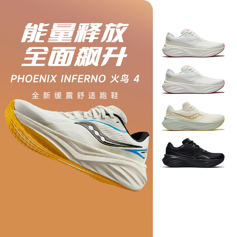 Saucony索康尼PHOENIXINFERNO4火鸟4男女款缓震舒适马拉松跑步鞋