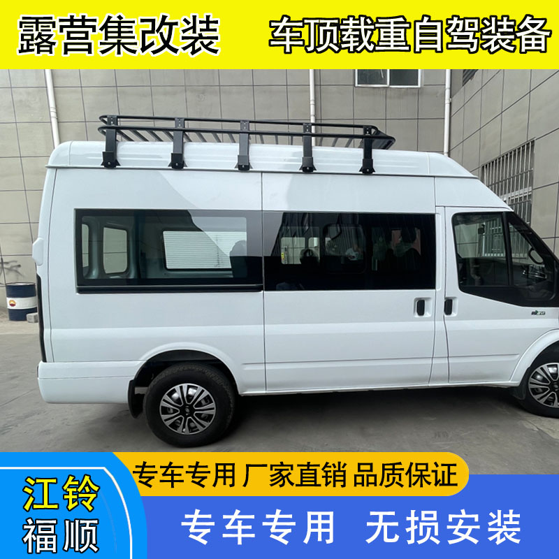 江铃福顺中轴高顶福特新世代改装行李架货架行李框侧帐天幕爬梯