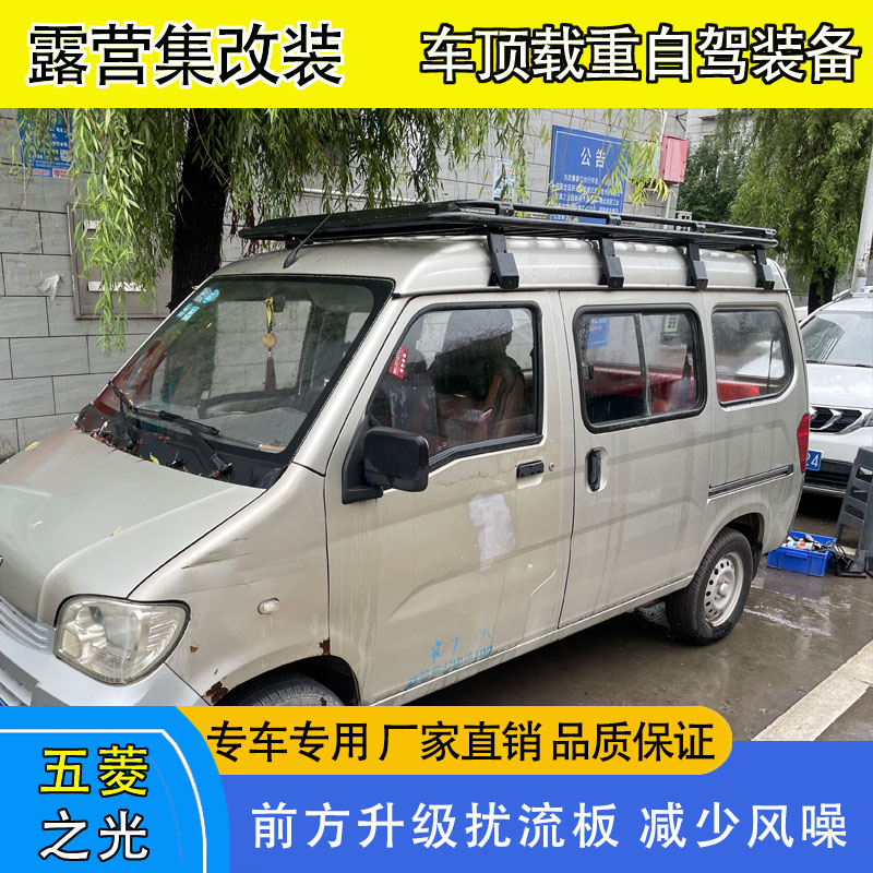 五菱之光车顶行李架货架行李框爬梯后梯侧梯侧帐天幕