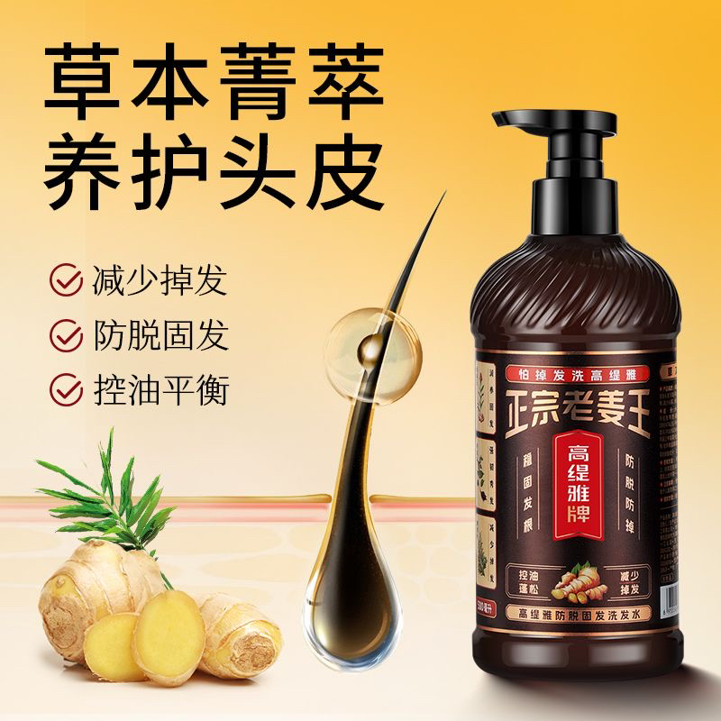 高缇雅生姜防脱洗发水修护发膜老姜王控油养发去屑洗发乳露护发素