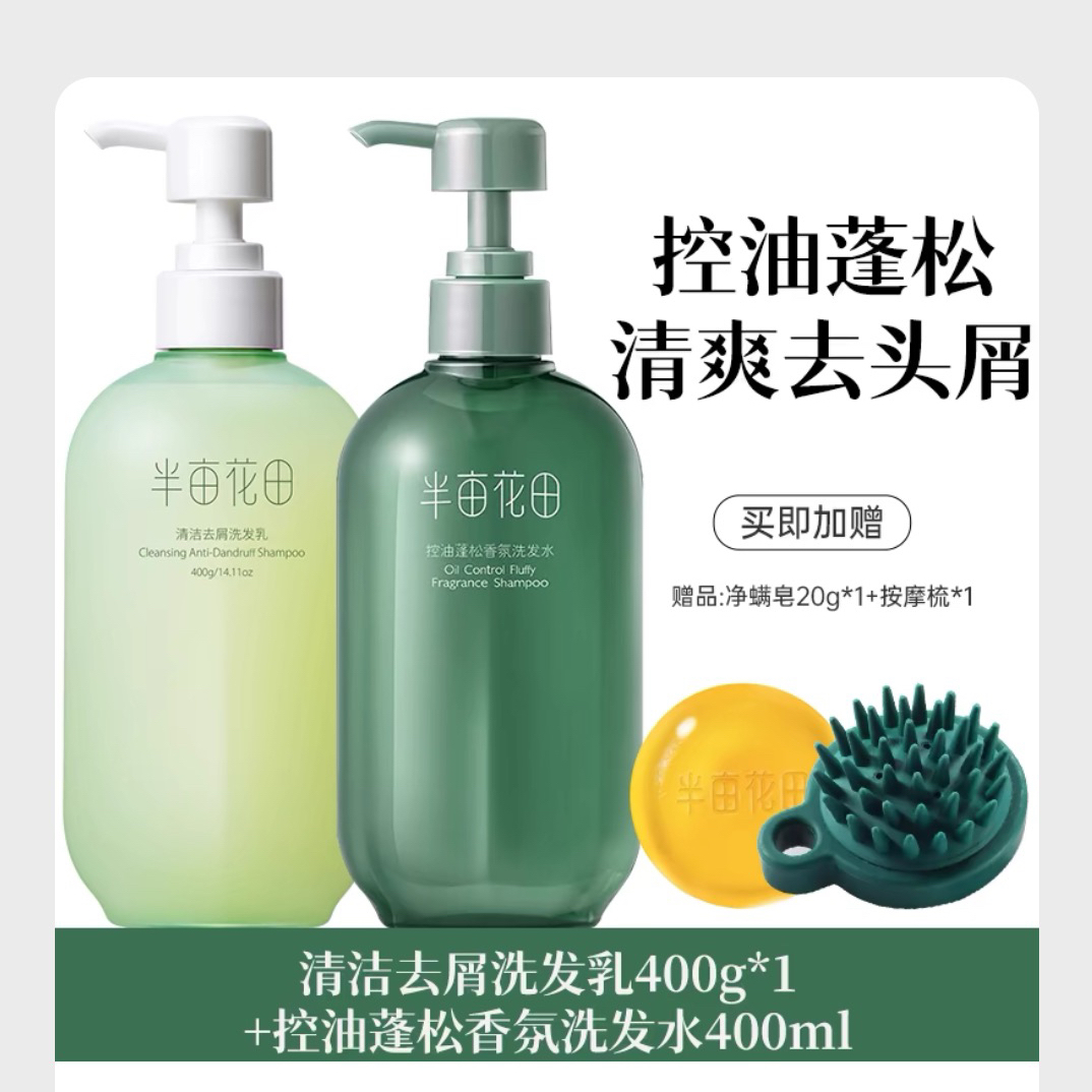 半亩花田洗发水清洁去屑洗发膏氨基酸控油蓬松丰盈持久留香学生女