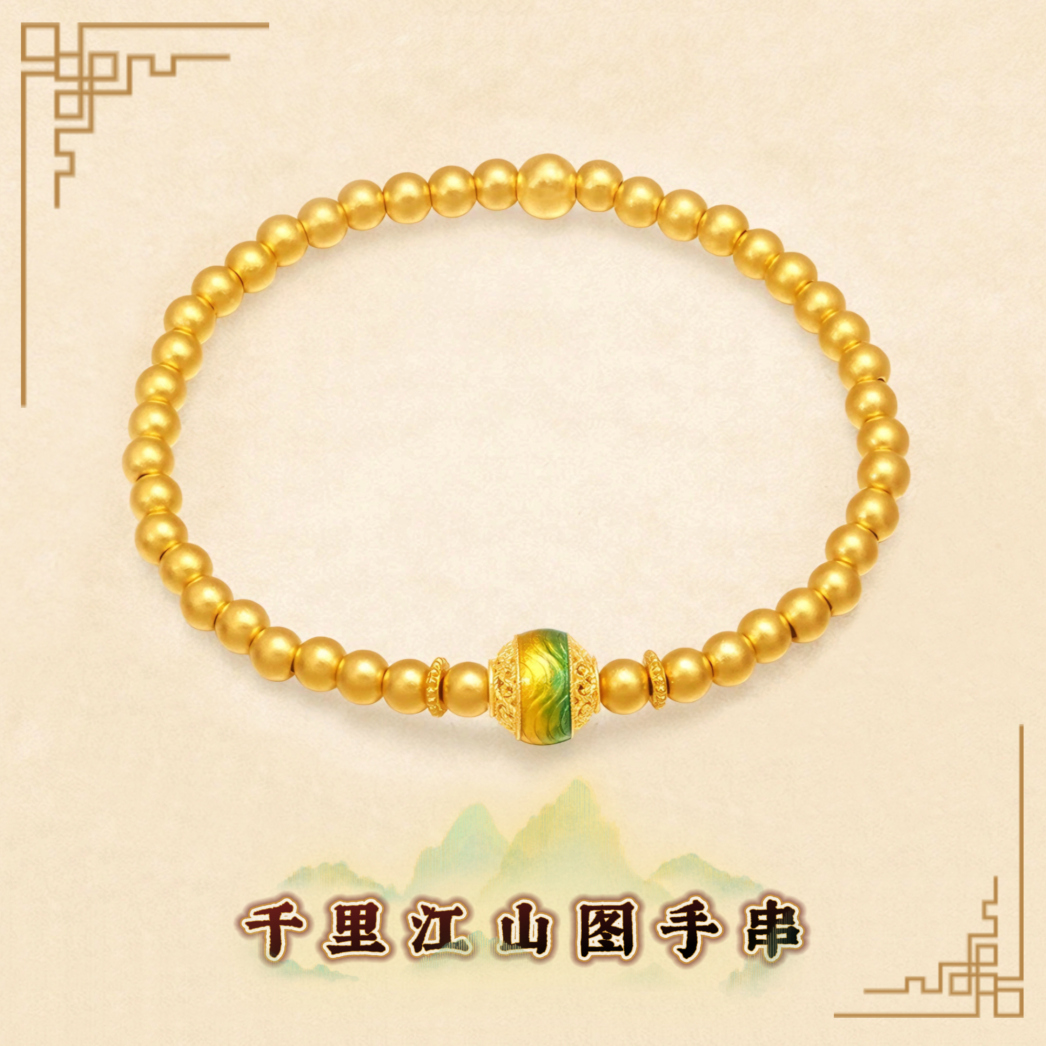 钛钢手链 珐琅千里江山图手链女士气质百搭不掉色磨砂手串