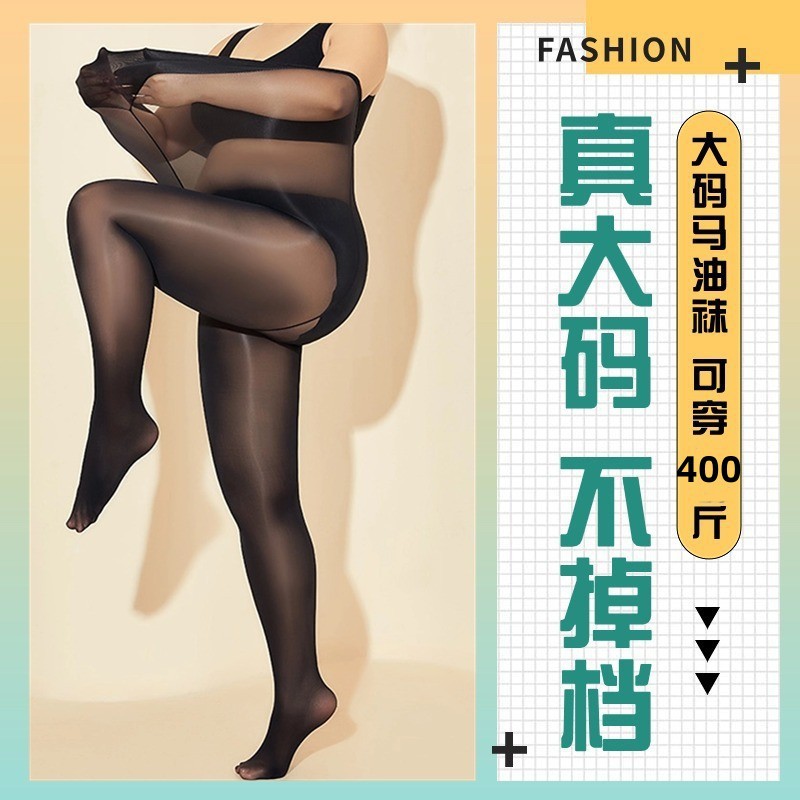 特大码斤马油袜跨境黑丝油亮光滑油光丝袜防勾丝高级感连裤袜