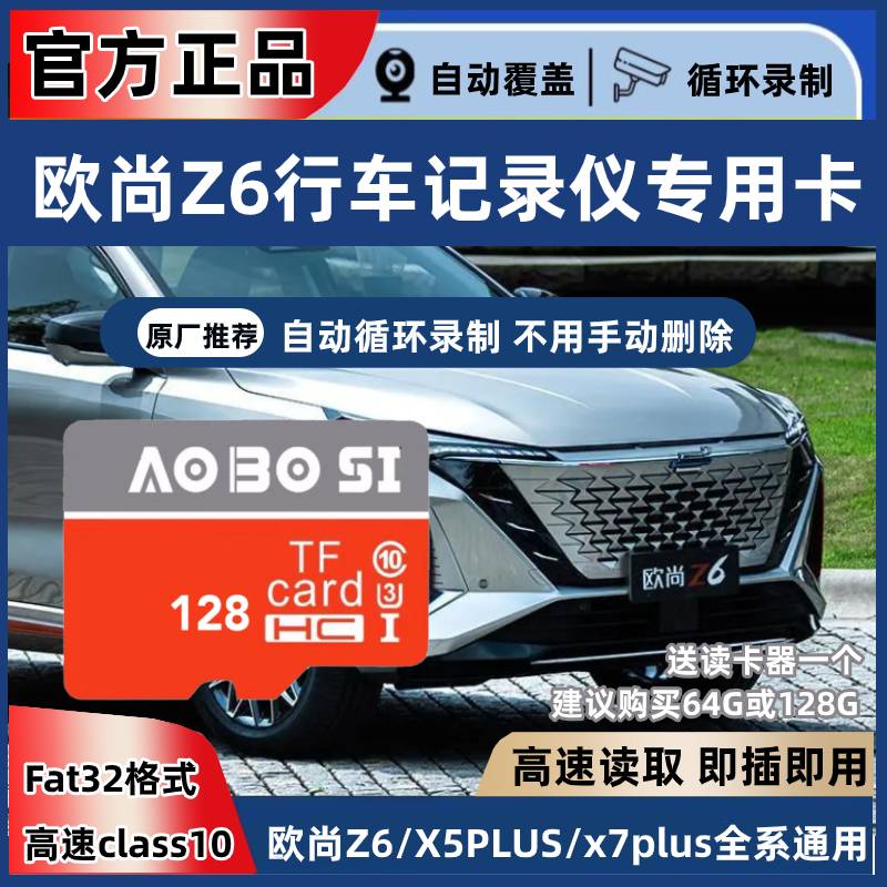 长安欧尚Z6行车记录仪专用内存卡Z6IDDZ6蓝鲸全系TF卡class10存储