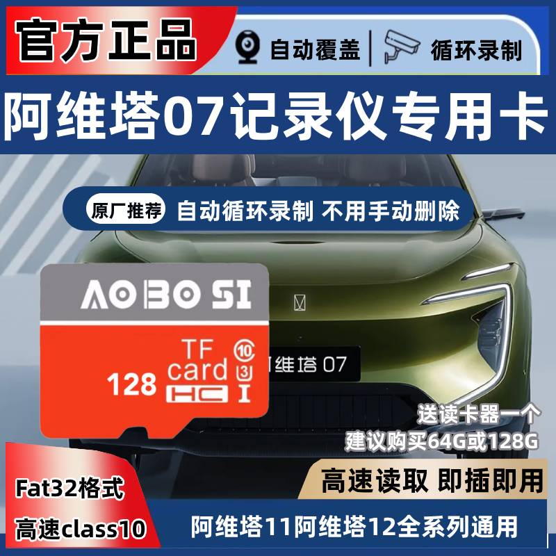 阿维塔07行车记录仪专用内存卡阿维塔07存储卡全系适配高速TF卡sd