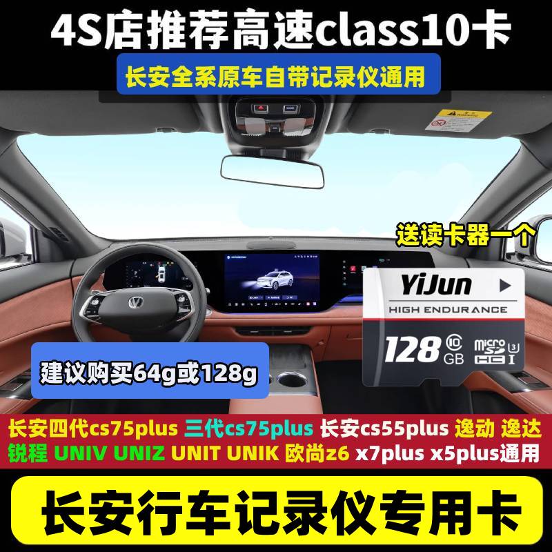 长安四代/三代cs75行车记录仪内存卡64g欧尚z6idd专用高速存储卡