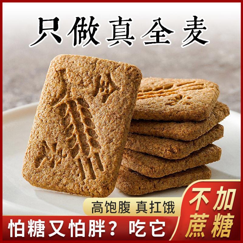 糖尿人孕妇专用无糖精零食品全麦粗粮饼干魔芋健身代餐压缩饼干孕