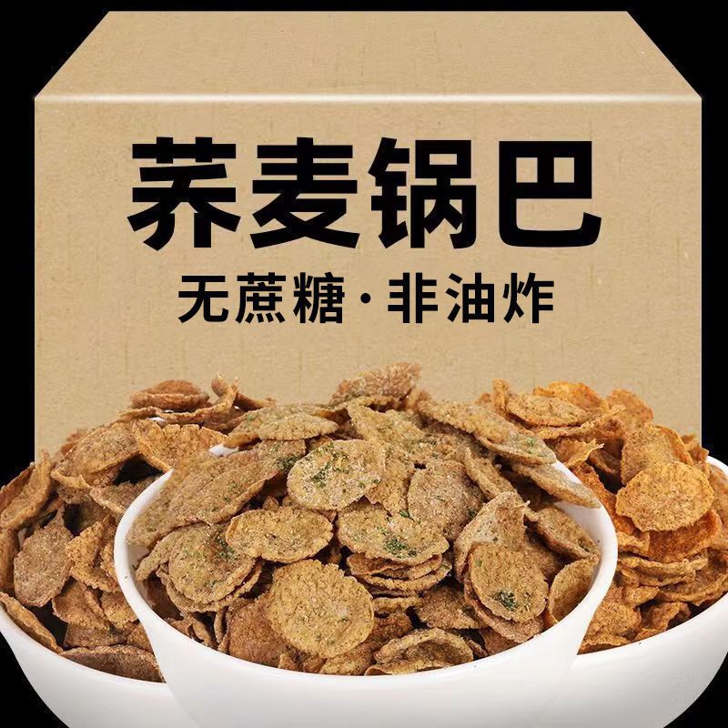 糖尿人孕妇专用无糖精零食品无加蔗糖荞麦脆片锅巴粗粮谷物低脂苦