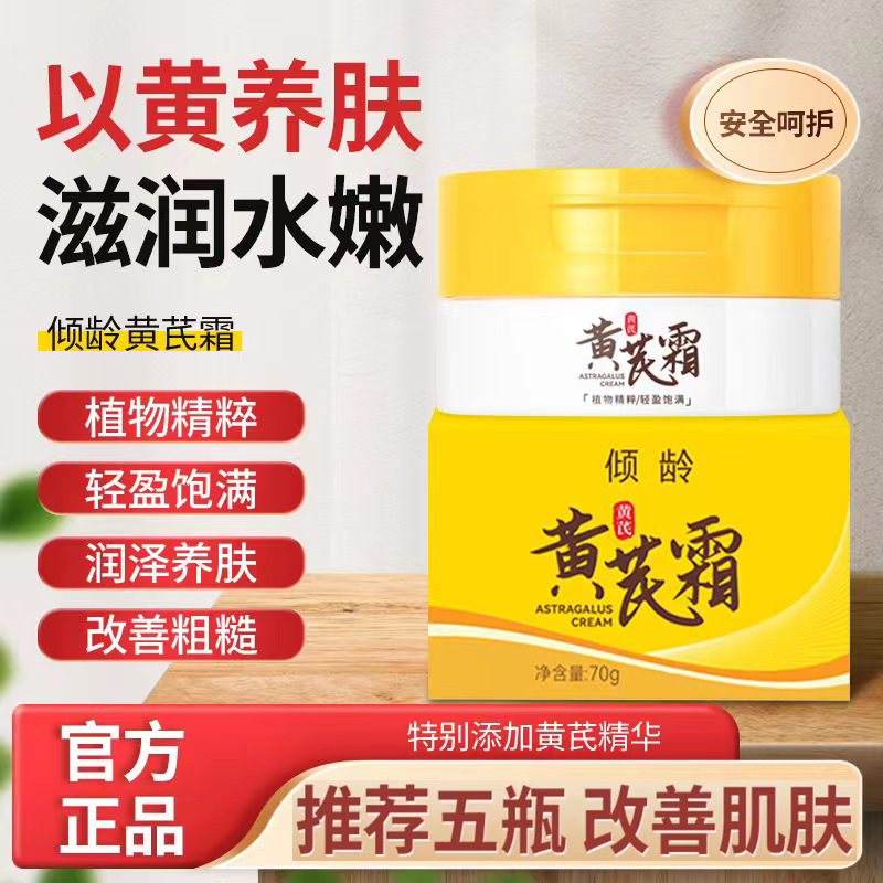 倾龄国货面霜老牌保湿补水滋润中干黄皮用改善肌肤通用倾龄黄芪霜