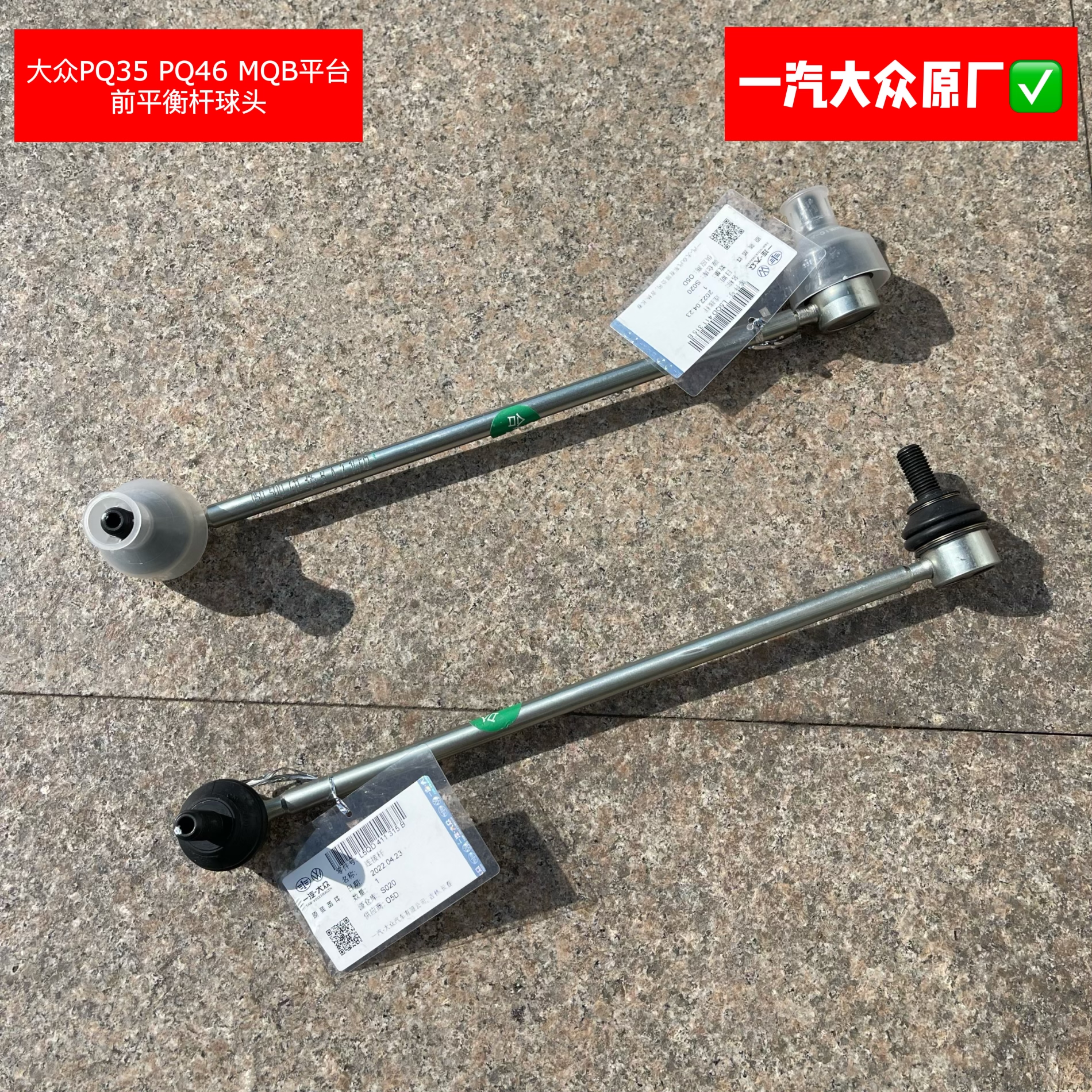 速腾迈腾CC高尔夫探歌途观新帕萨特途安明锐昊锐前平衡杆球头