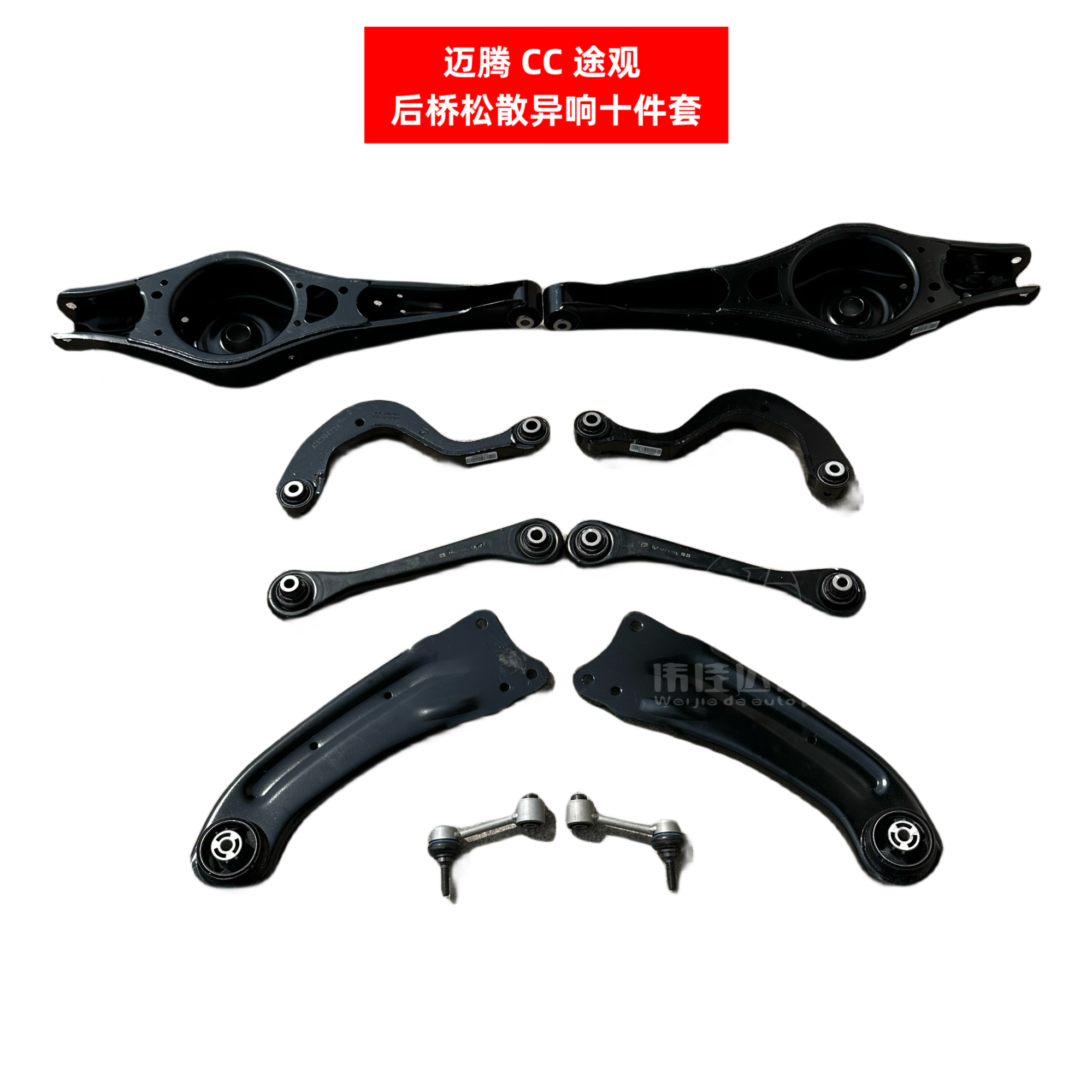 速腾迈腾CC途观新帕萨特明锐昊锐后桥摆臂直臂托臂胶套球头全套
