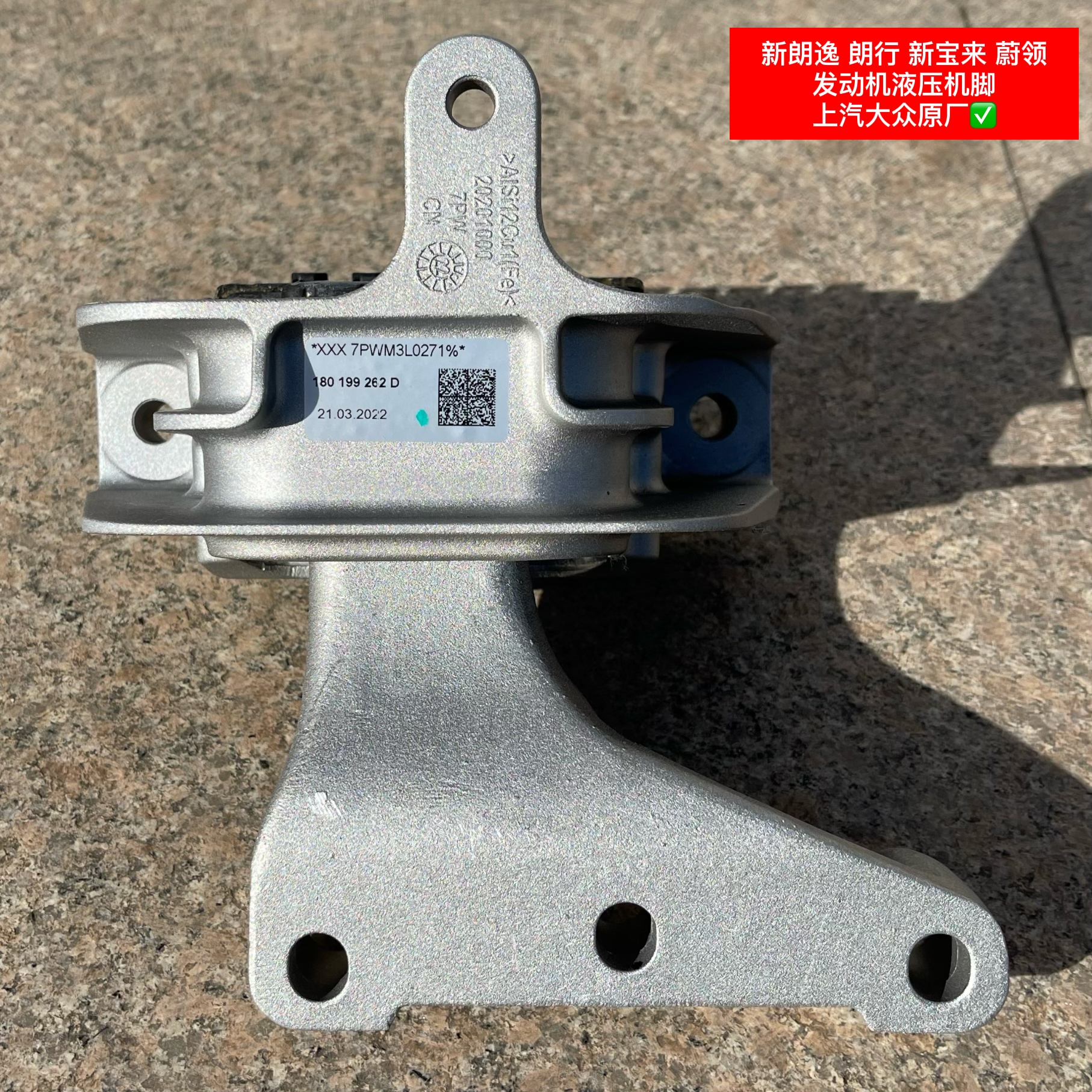 朗逸朗行宝来蔚领发动机变速箱液压机脚消除共振抖动.原厂不退换