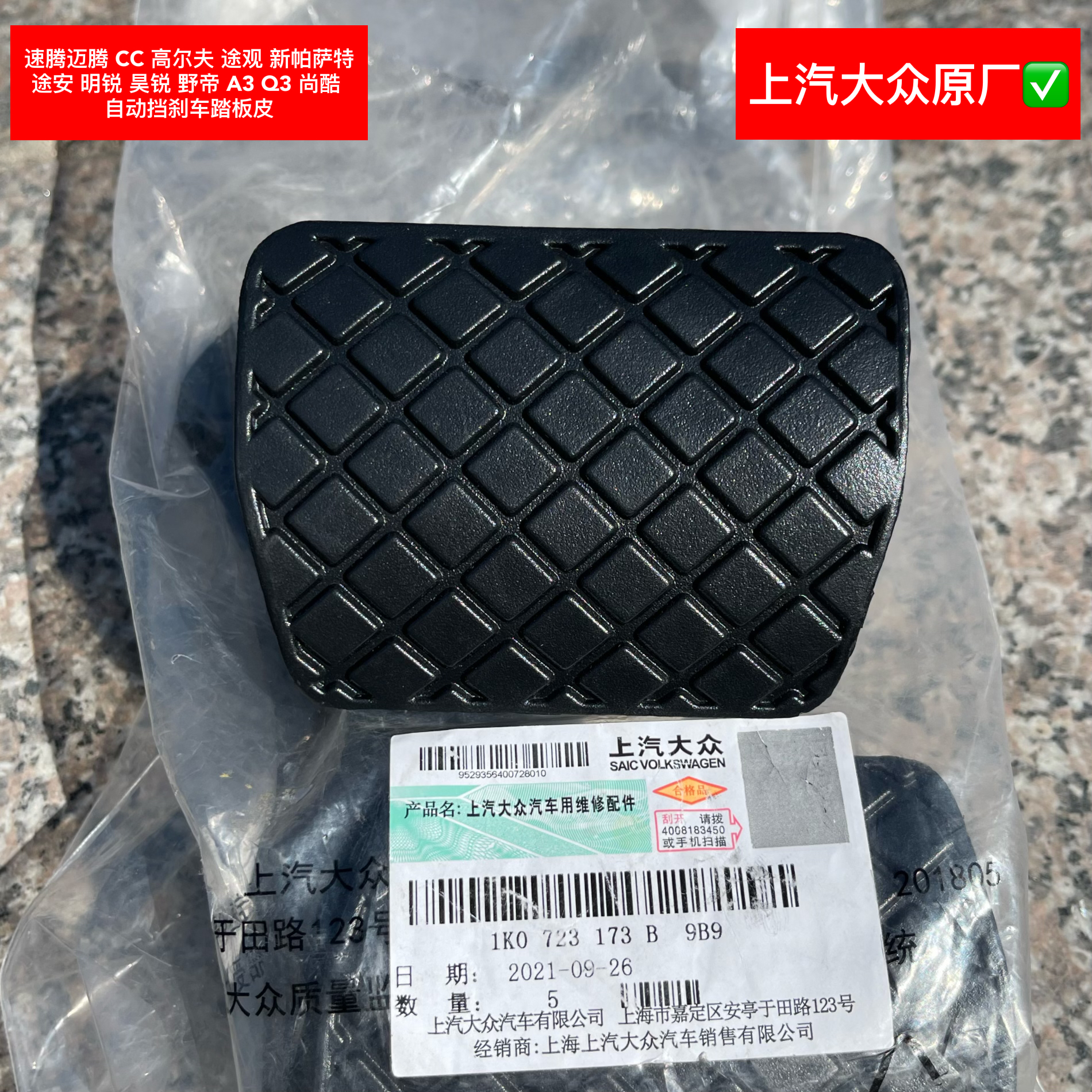 速腾迈腾CC高尔夫新帕萨特途观途安明锐昊锐自动挡刹车踏板皮套