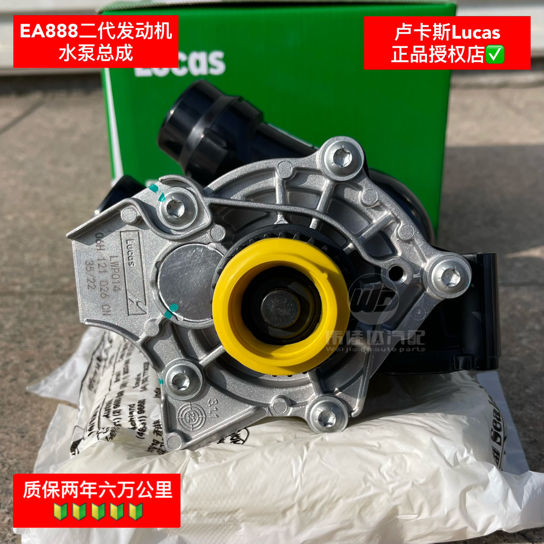 大众奥迪EA888一代二代发动机改进型改良版水泵卢卡斯原厂品质