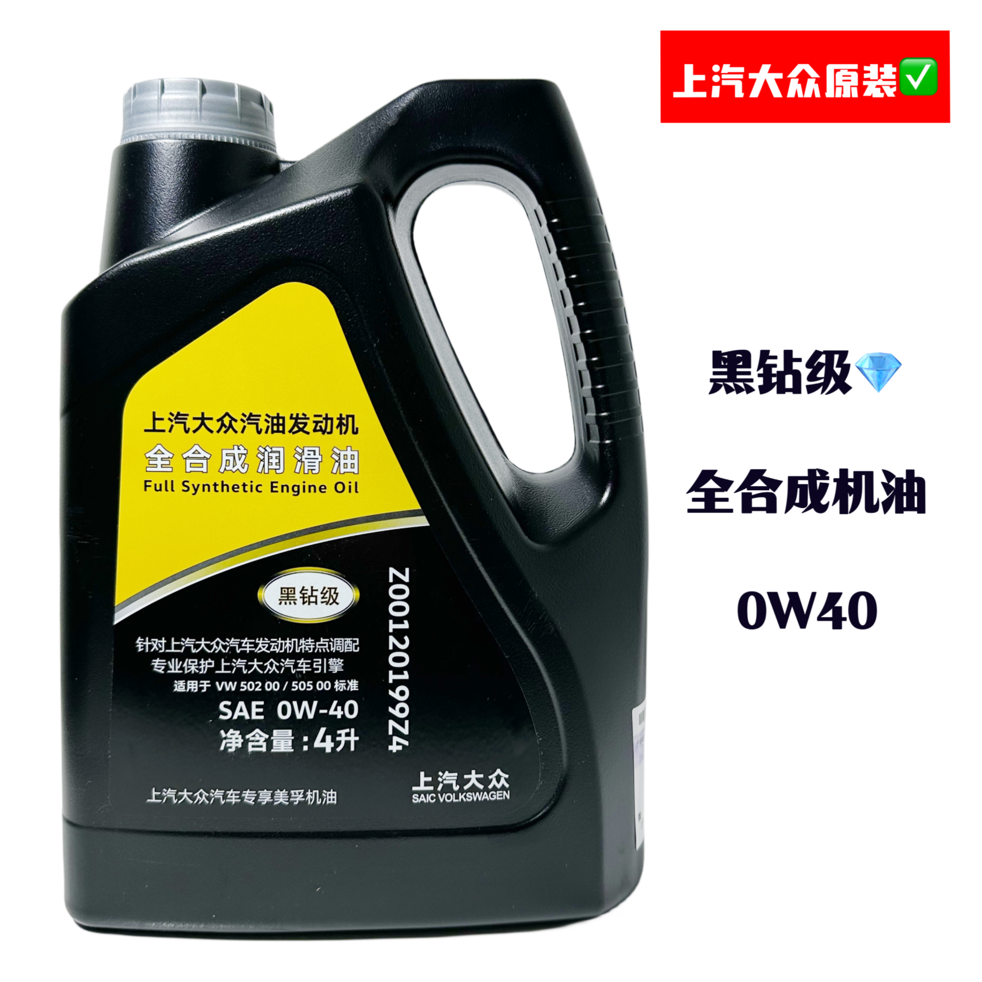 上汽大众原装黑钻级全合成0W40发动机机油美孚减少磨损积炭油泥