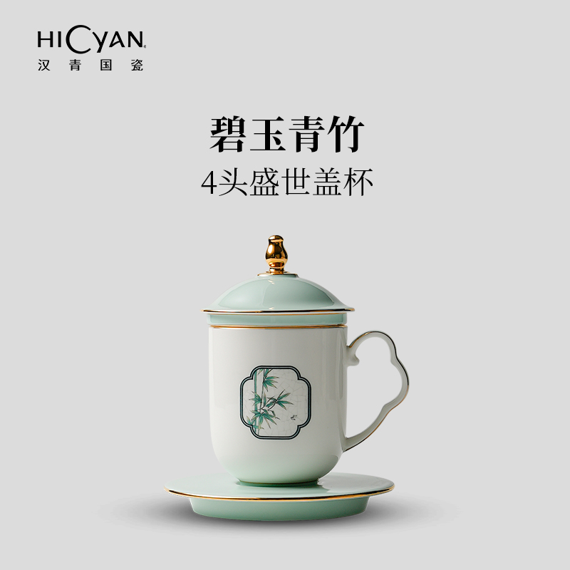 汉青国瓷「碧玉青竹」4头盛世盖杯对杯礼盒套装中式高档过滤大容量
