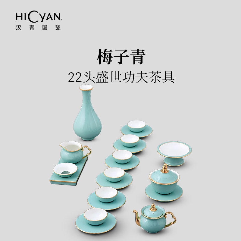 汉青国瓷「梅子青」22头盛世功夫茶具礼盒套装 中式 茶道 高档 陶瓷