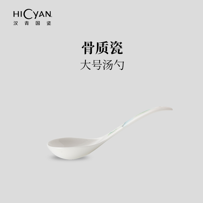 汉青国瓷「大号汤勺」餐具单品 勺子 汤匙 中式 骨瓷 家庭 吃饭 