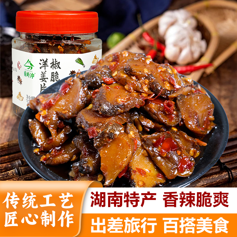 椒脆洋姜片湖南特产鲜香辣即食姜农家泡菜酱菜腌制下饭菜瓶装咸菜
