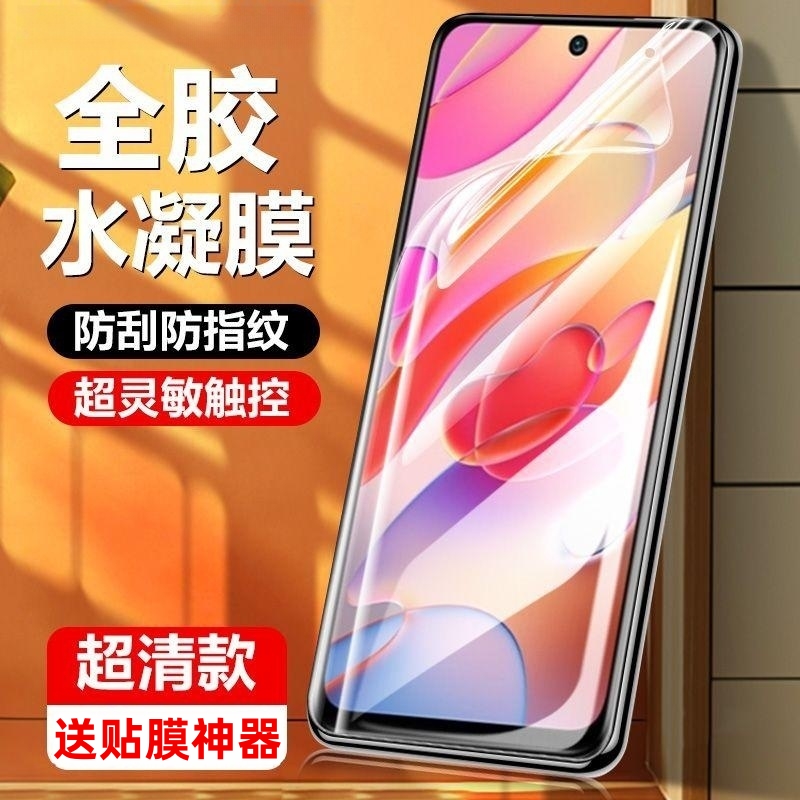 适用红米Note10水凝膜全屏note10pro抗蓝光钢化软膜防摔爆手机膜