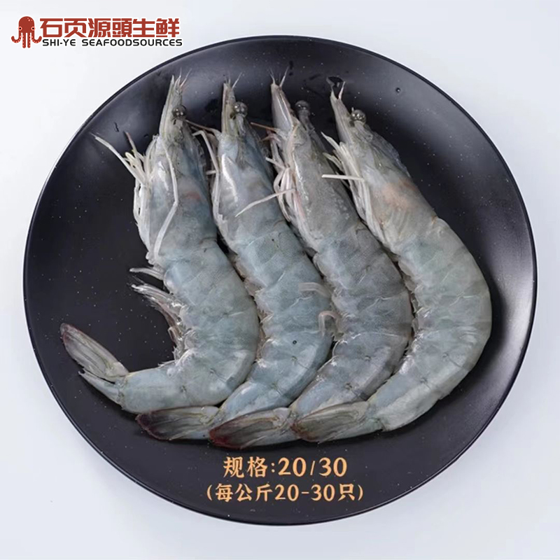 2030南美白虾整盒4斤装肉质鲜嫩紧实鲜甜鲜活速冻厄瓜多尔发顺丰