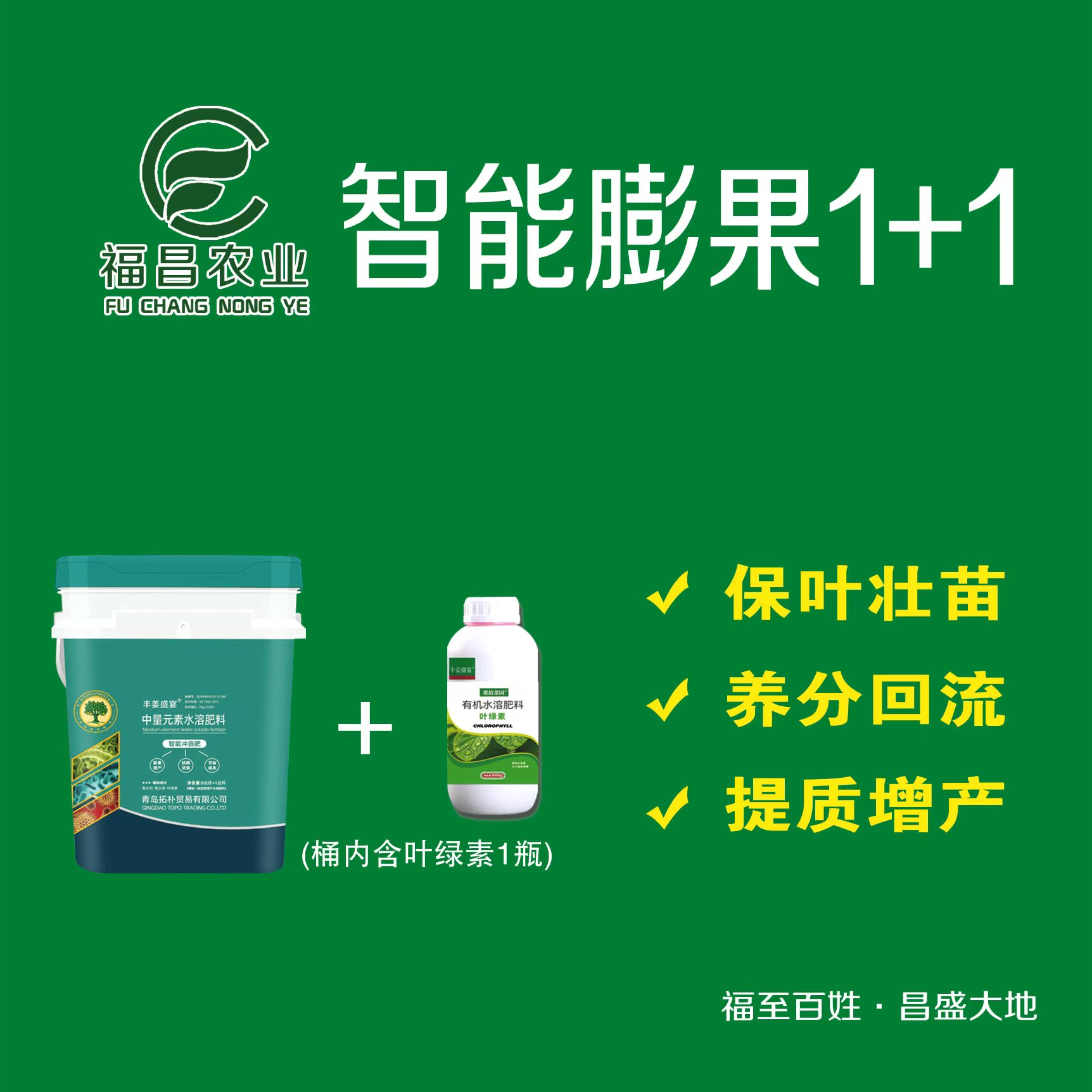 丰姜盛宴智能冲施肥 促进大量元素吸收 促进膨大 增加干物质 
