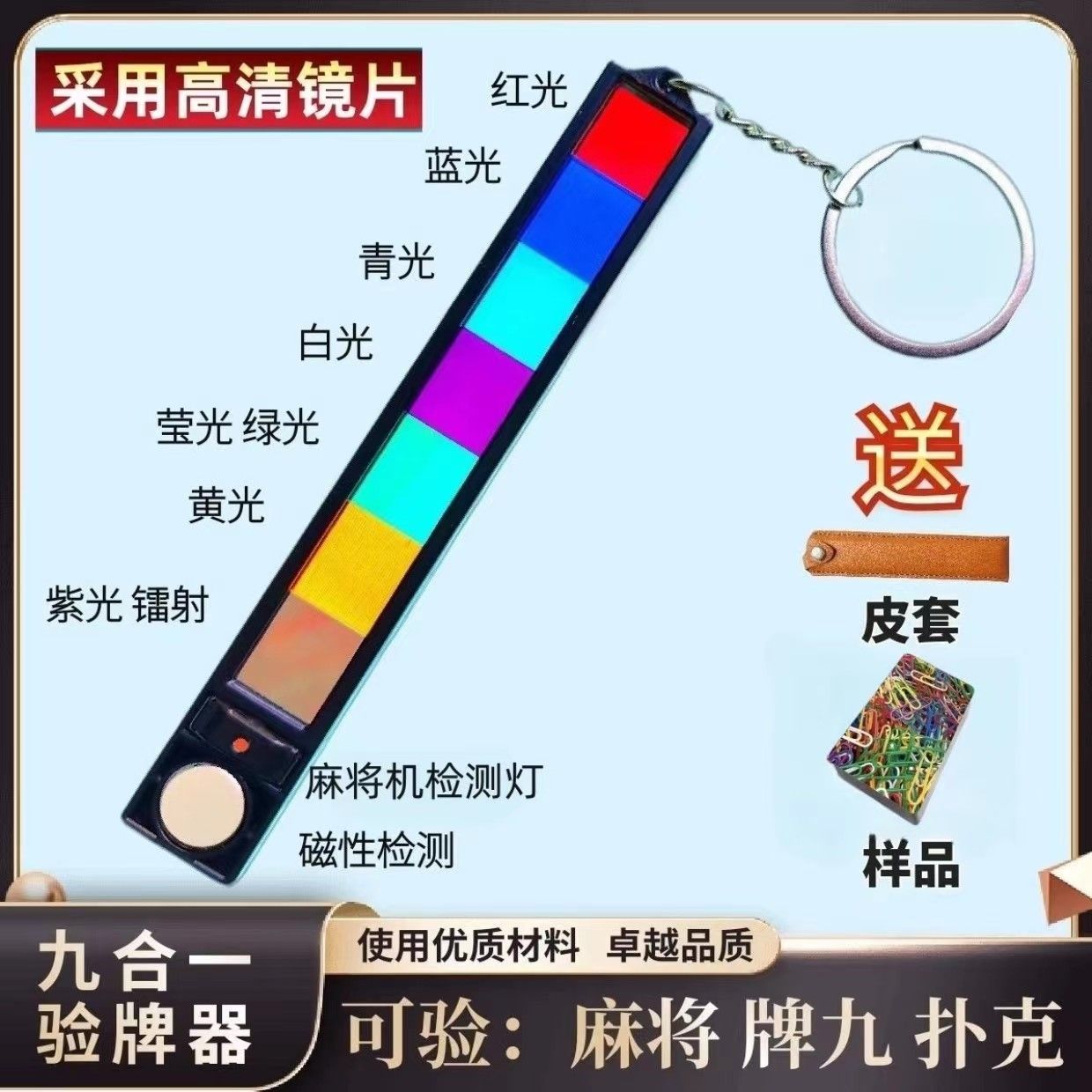 新款九合一多功能镜片麻将机检测器扑克牌九麻将透视记号验牌神器