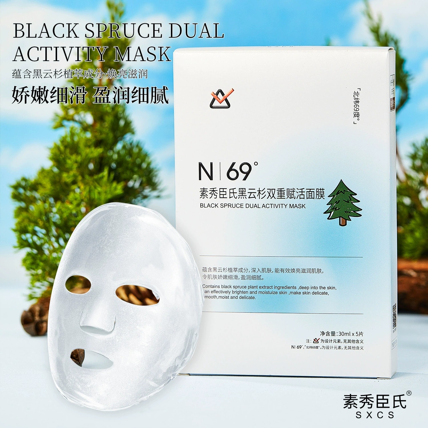 国货甄选加拿大黑云杉抗氧面膜双重赋活去黄提亮肤色脸部熬夜护理