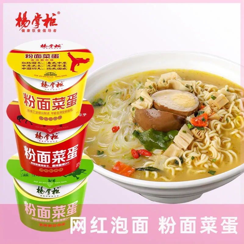 杨掌柜粉面菜蛋桶装泡面整箱网红泡面速食三种口味可选香辣营养香