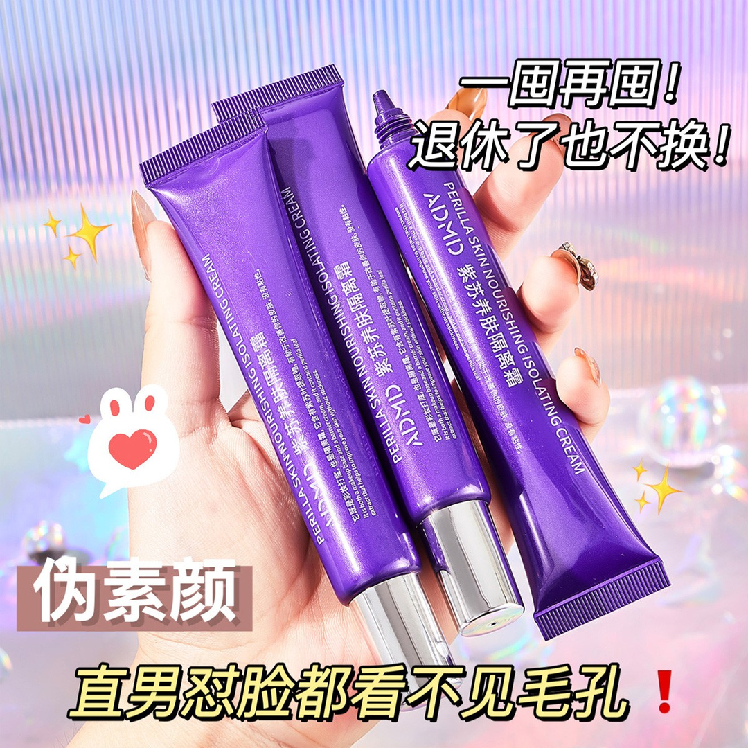 【粉丝福利】紫苏养肤隔离霜遮瑕提亮三合一清爽服帖防水学生党