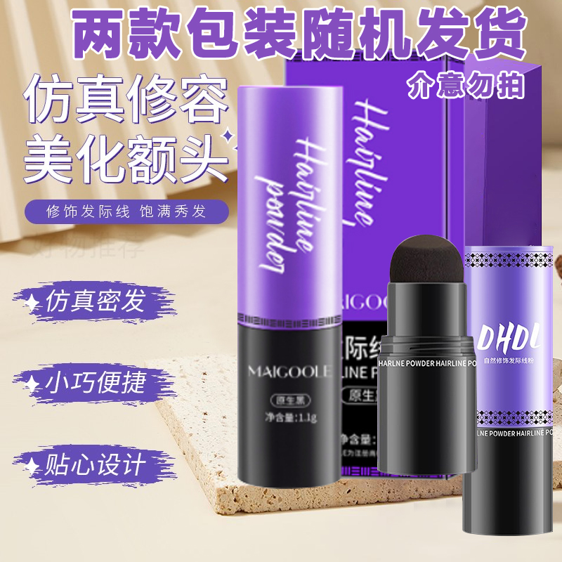 bab发际线粉i自然修饰填充发缝持久防水防汗发鬓阴影遮高额头侧影