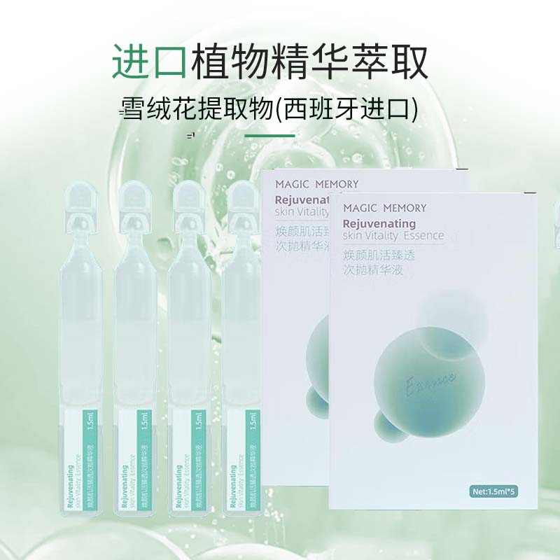 【活颜抗老紧致焕透】到手3盒】多肽次抛精华液杏仁酸抗皱淡化痘印