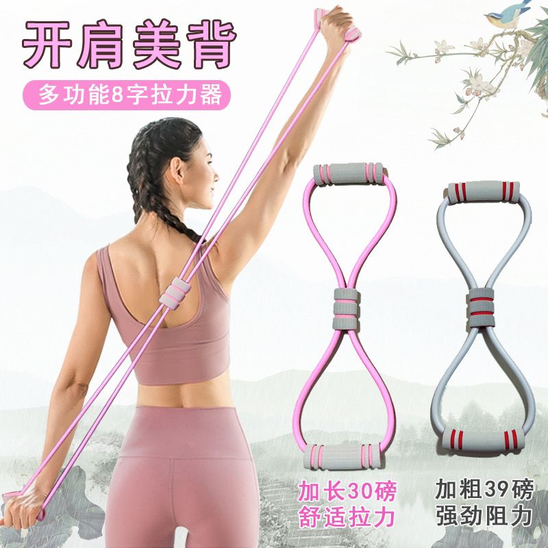 8字拉力器女家用健身弹带瑜伽材练肩腹肌绳八开美体减肥伸运动脂