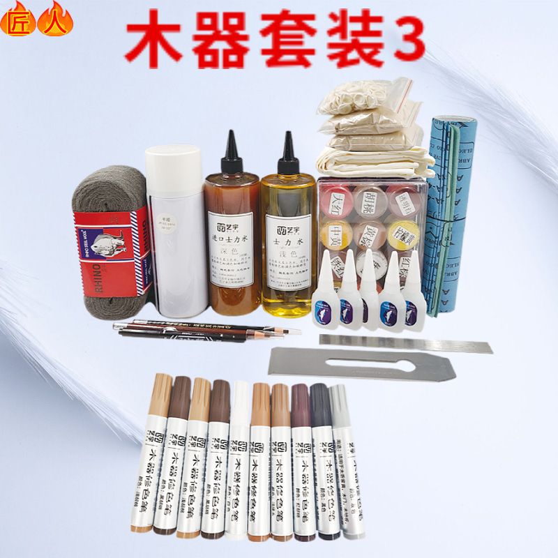 家具维修材料木器全套装木门补漆上色翻新维修工具材料超值套装
